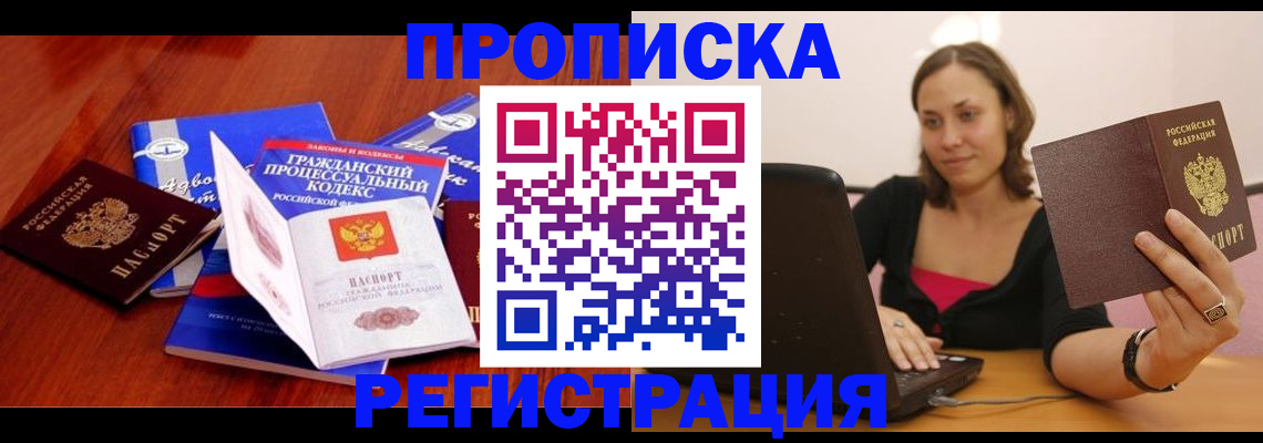 где прописаться в Нижегородской области