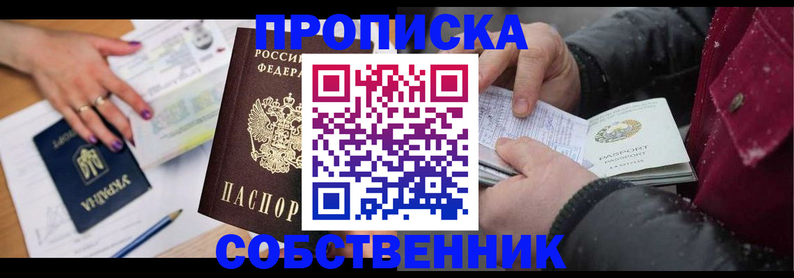 прописка регистрация в Нижегородской области